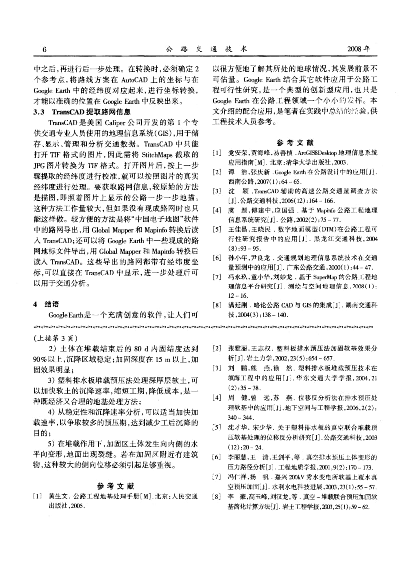 Google Earth在公路工程可行性研究中的应用1.pdf_第3页