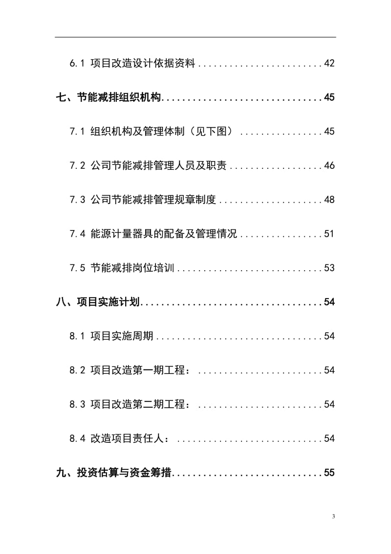 蒸空模锻锤节能减排技术改造项目可行性研究报告 (2).doc_第3页