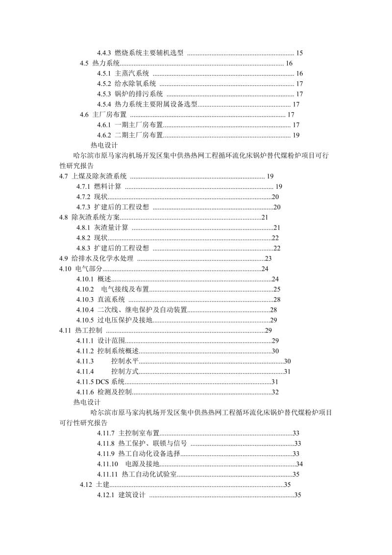 哈尔滨市原马家沟机场中供热可行性研究报告.doc_第2页