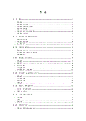 山东生物科技有限公司生物技术研发生产项目可行性研究报告.doc