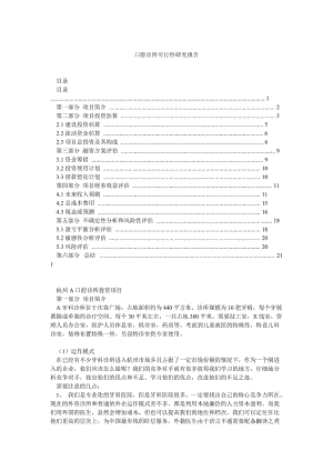 口腔诊所可行性研究报告.doc