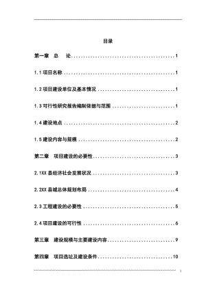 某管理中心建设项目可行性研究报告 (4).doc