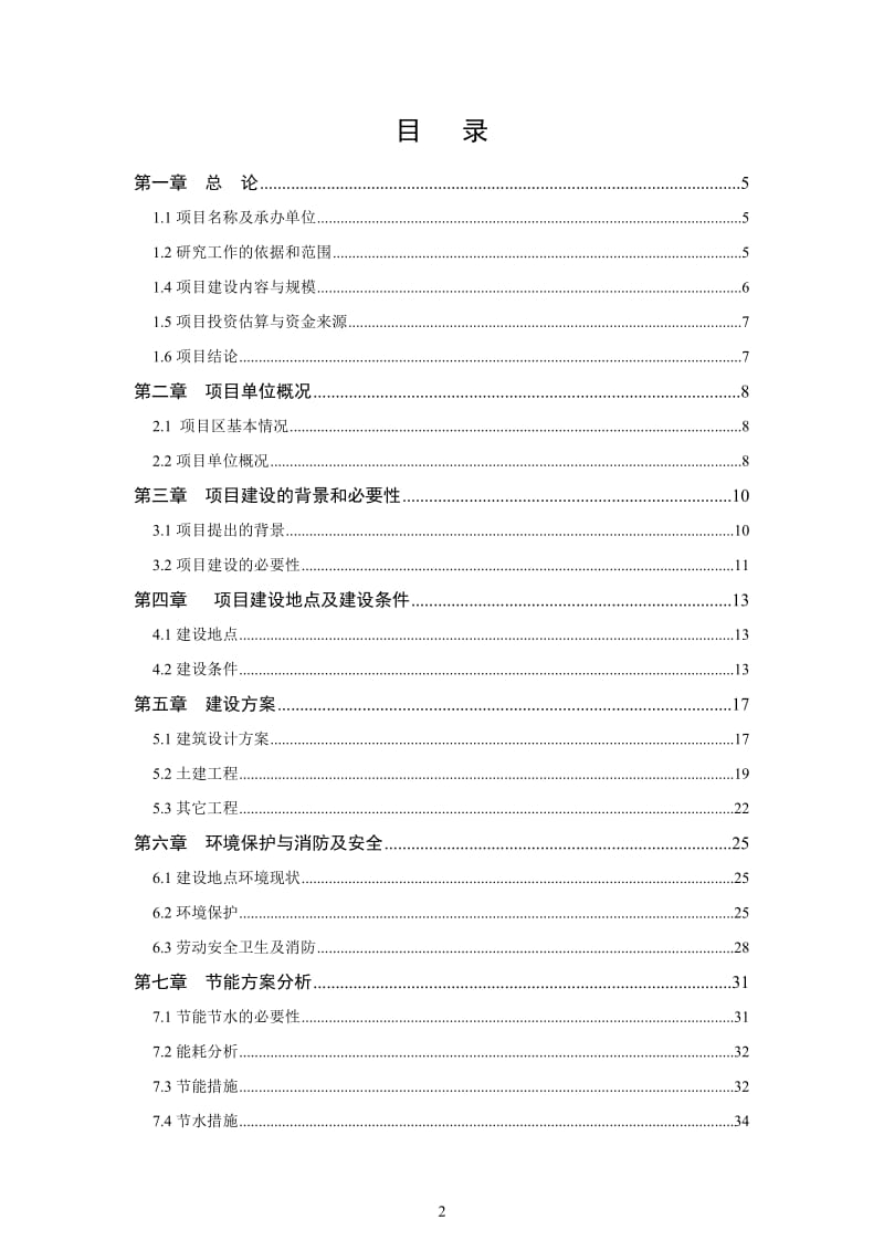 计划生育技术服务站建设项目可行性研究报告 (3).doc_第2页