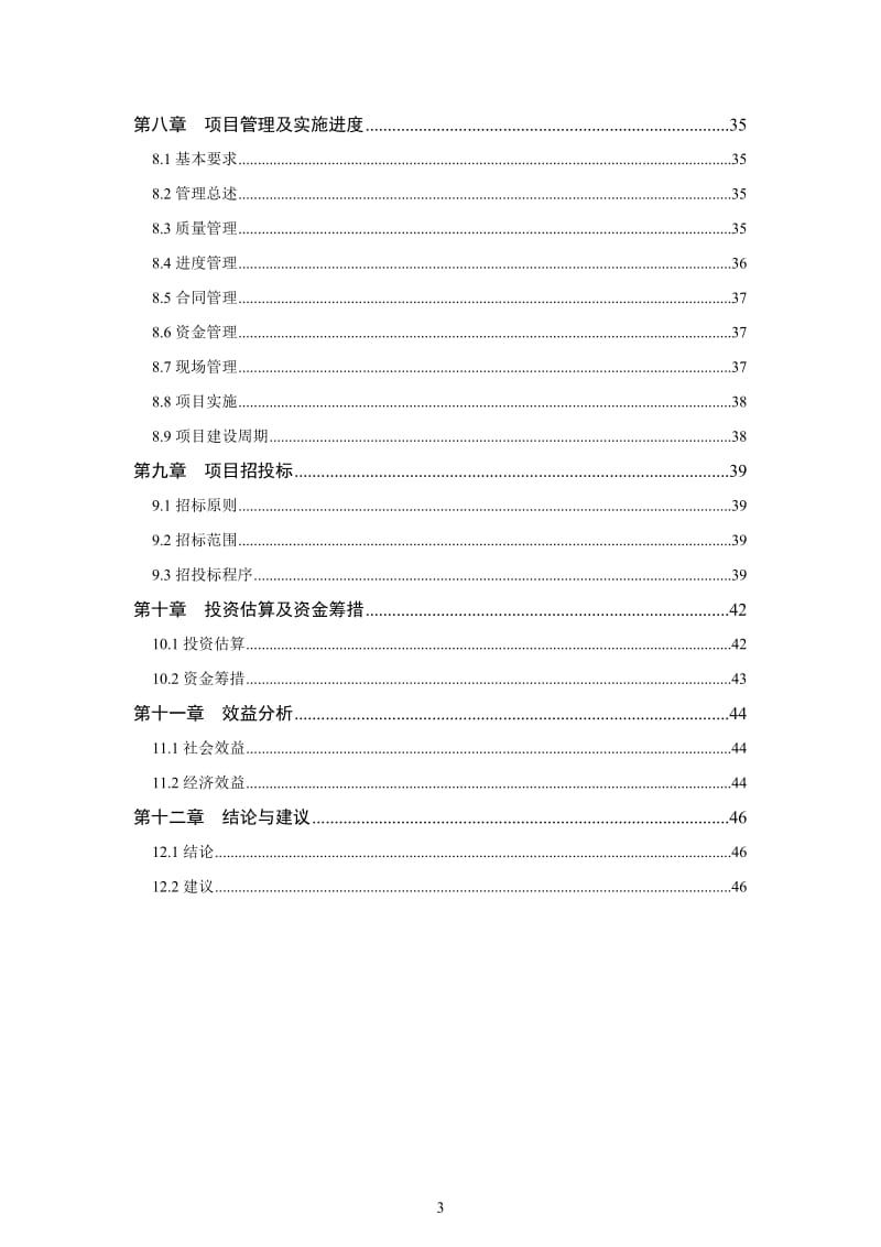 计划生育技术服务站建设项目可行性研究报告 (3).doc_第3页