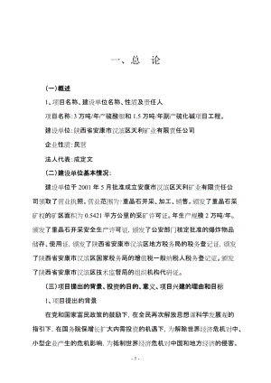 年产3万吨硫酸钡和1.5万吨副产硫化碱项目可行性研究报告.doc