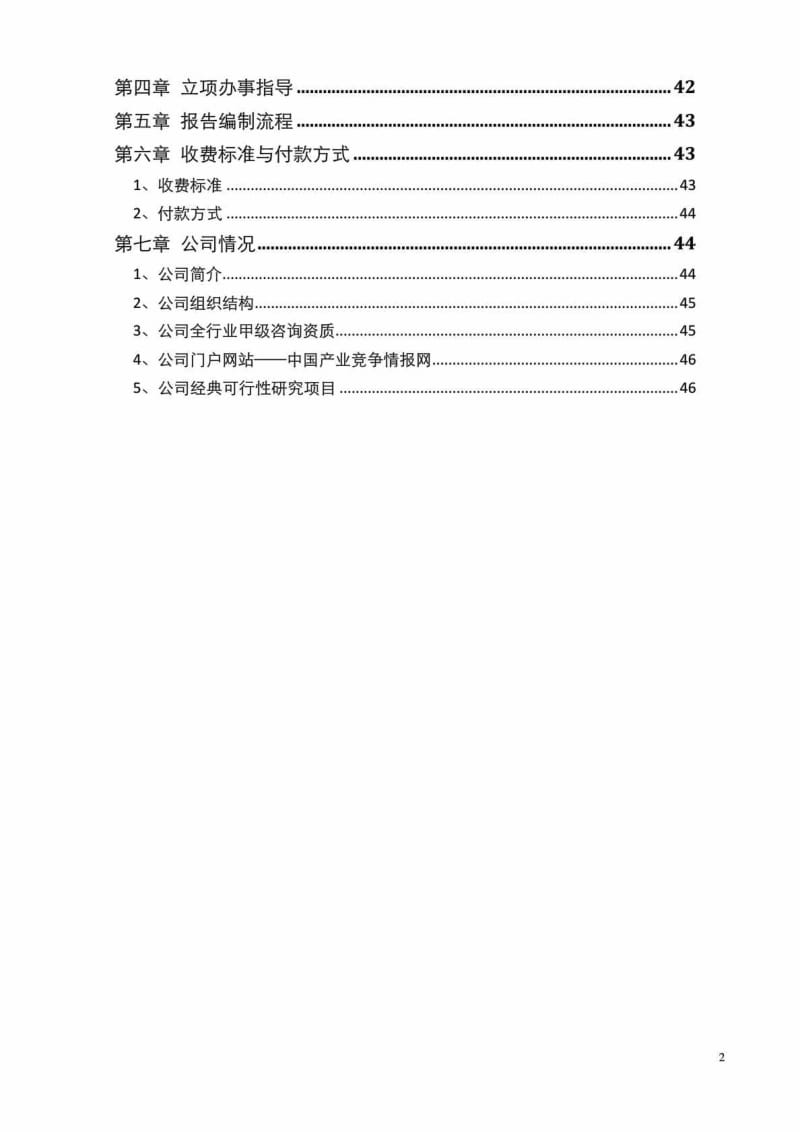 试剂级硫酸项目可行性研究报告.doc_第3页