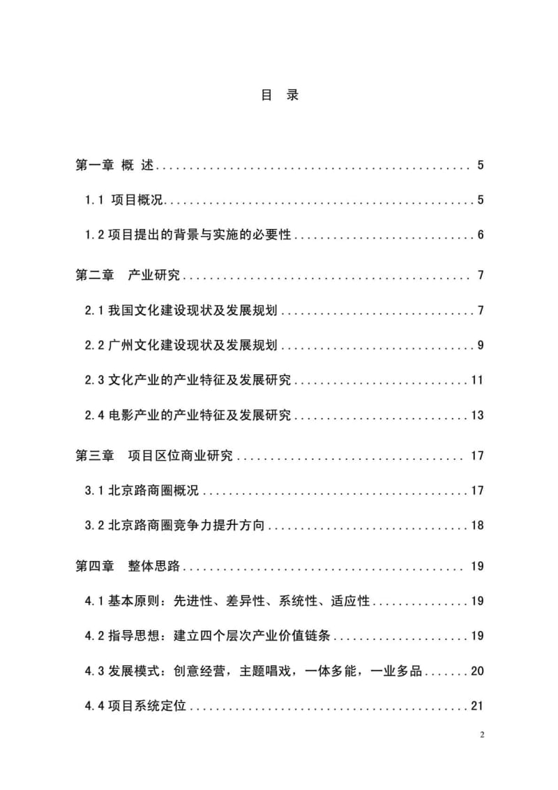 永汉电影院扩建改造项目可行性研究报告.pdf_第2页