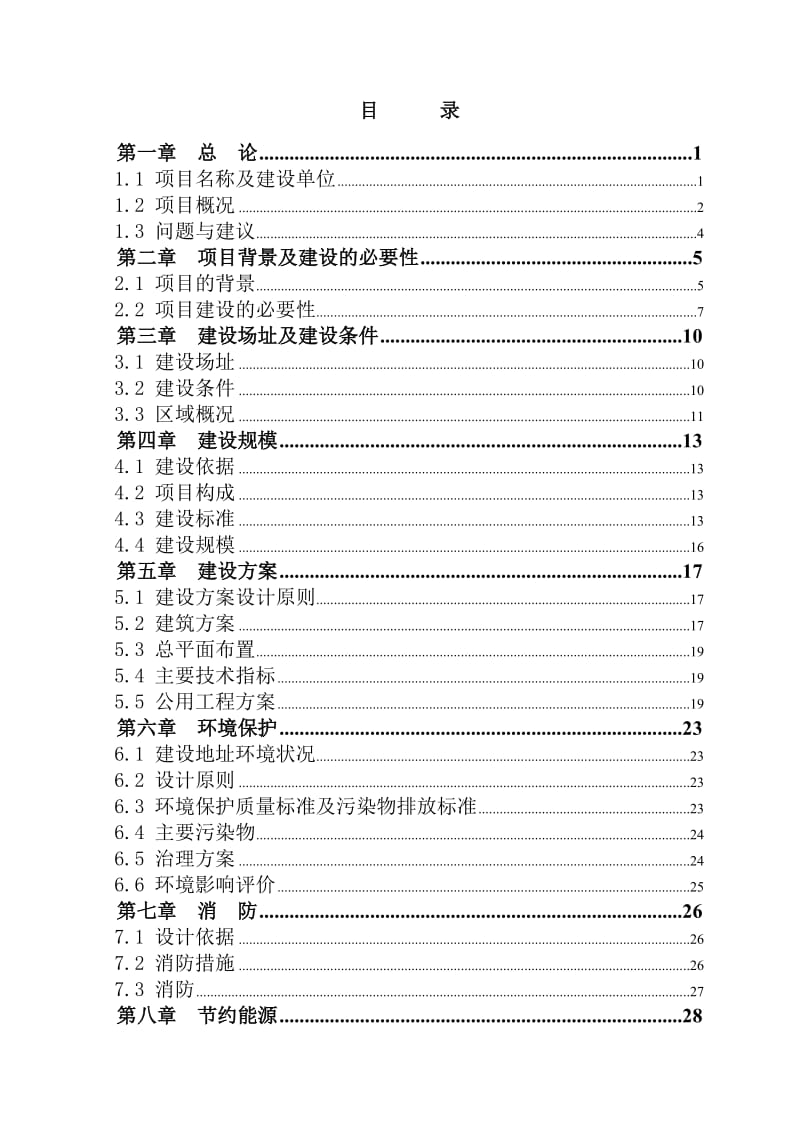 抚松新城沙子山停车场建设项目可行性研究报告.doc_第2页