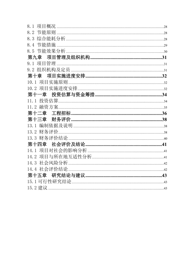 抚松新城沙子山停车场建设项目可行性研究报告.doc_第3页