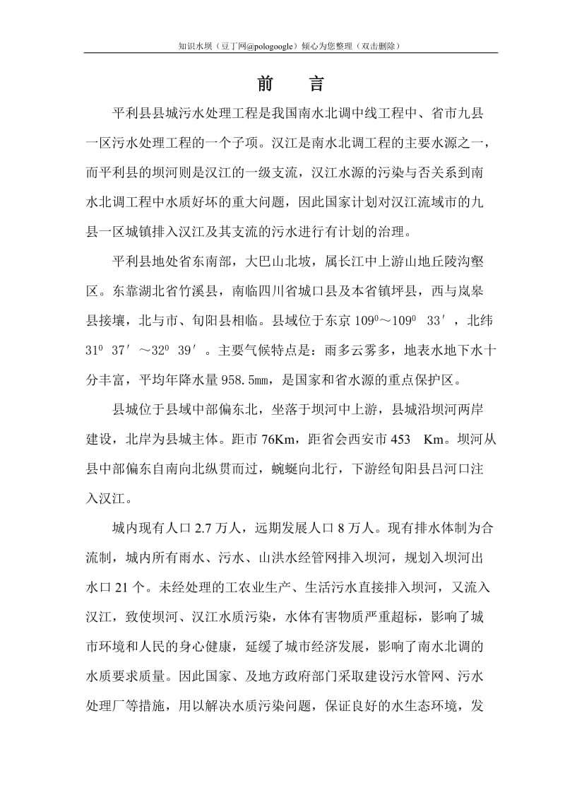 某省市县城市污水处理工程可行性研究报告（SBR法处理） (2).doc_第1页