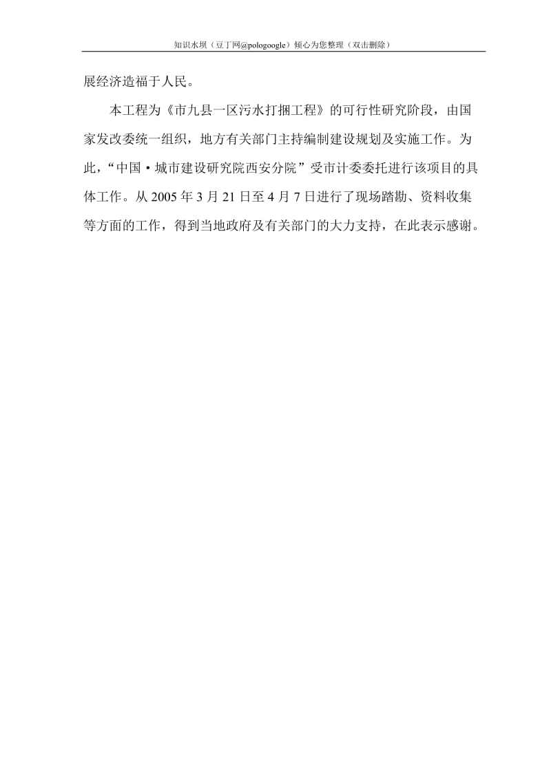 某省市县城市污水处理工程可行性研究报告（SBR法处理） (2).doc_第2页