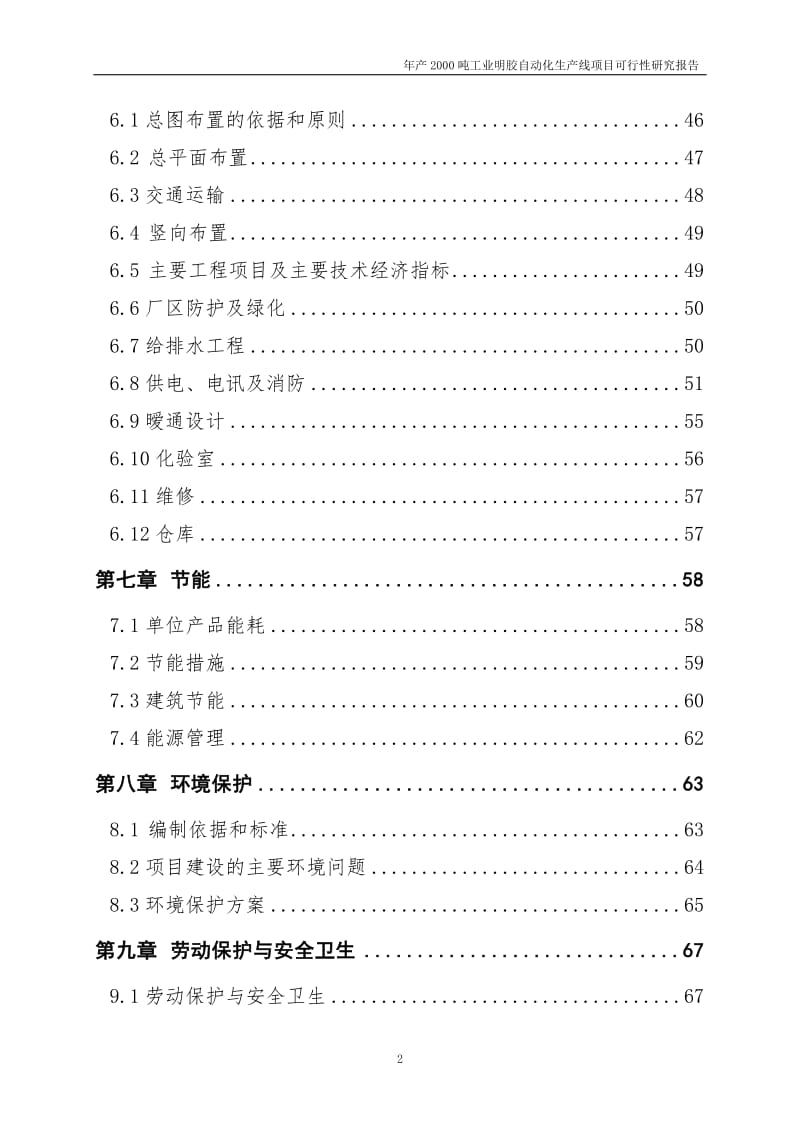 年产2000吨工业明胶自动化生产线项目可行性研究报告40875 (2).doc_第3页