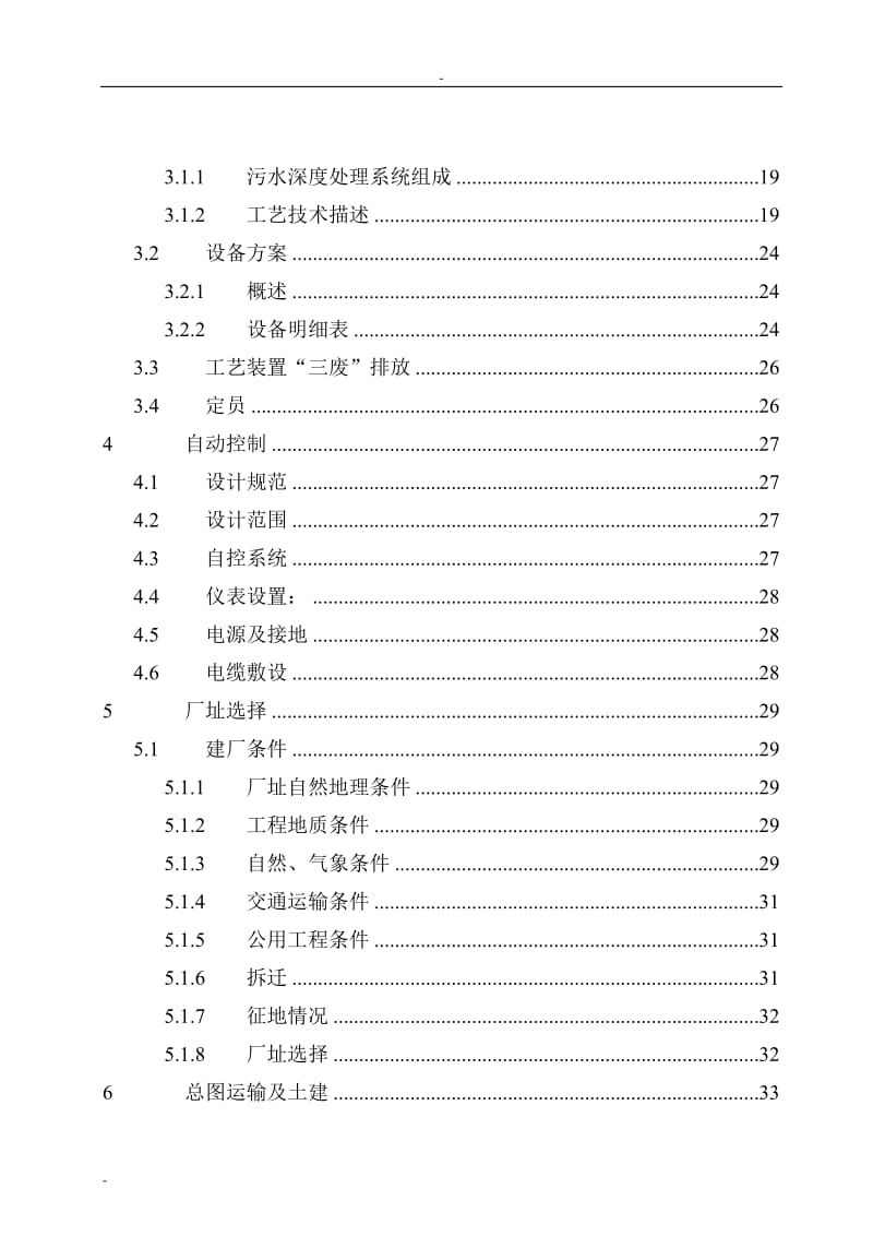 XX石化装置污水深度处理可行性研究报告书.doc_第2页