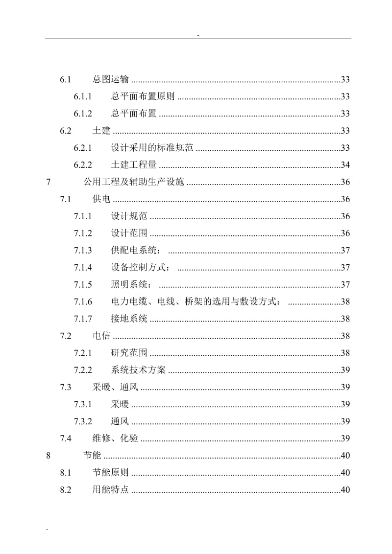 XX石化装置污水深度处理可行性研究报告书.doc_第3页