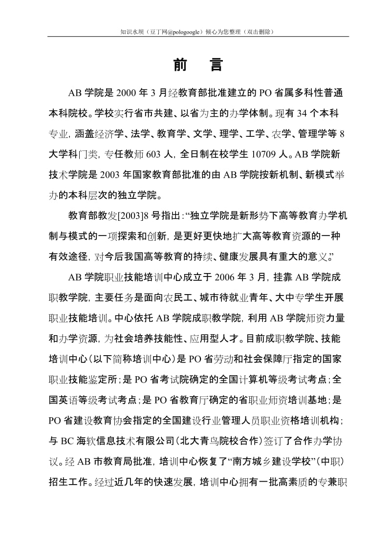 职业技能培训中心建设工程项目可行性研究报告 (2).doc_第1页