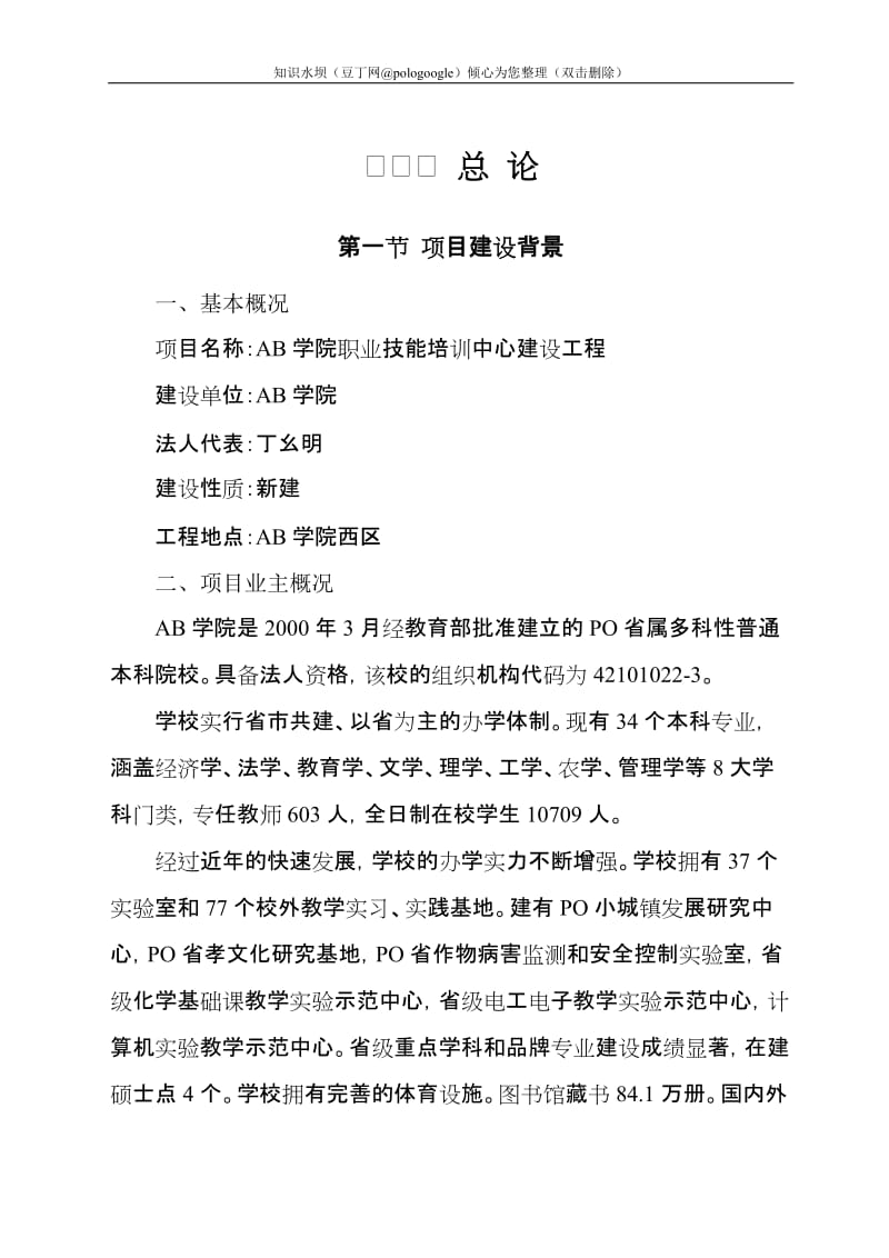 职业技能培训中心建设工程项目可行性研究报告 (2).doc_第3页