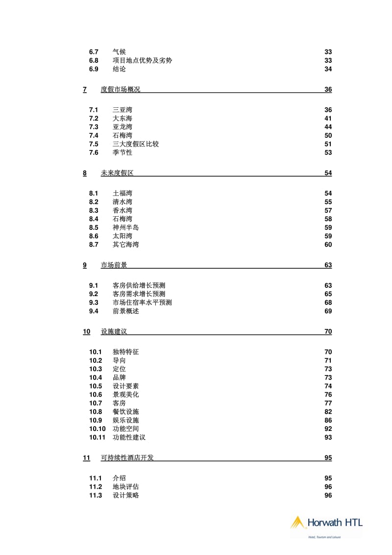 2010三亚海棠湾度假酒店项目市场及财务可行性研究1.pdf_第3页