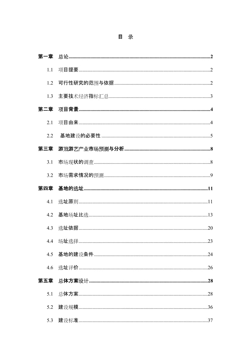 中山市游戏游艺产业基地可行性研究报告 (2).doc_第1页