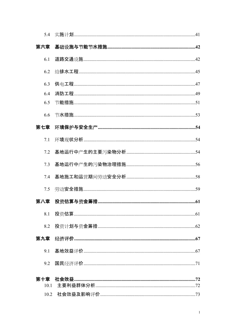 中山市游戏游艺产业基地可行性研究报告 (2).doc_第2页