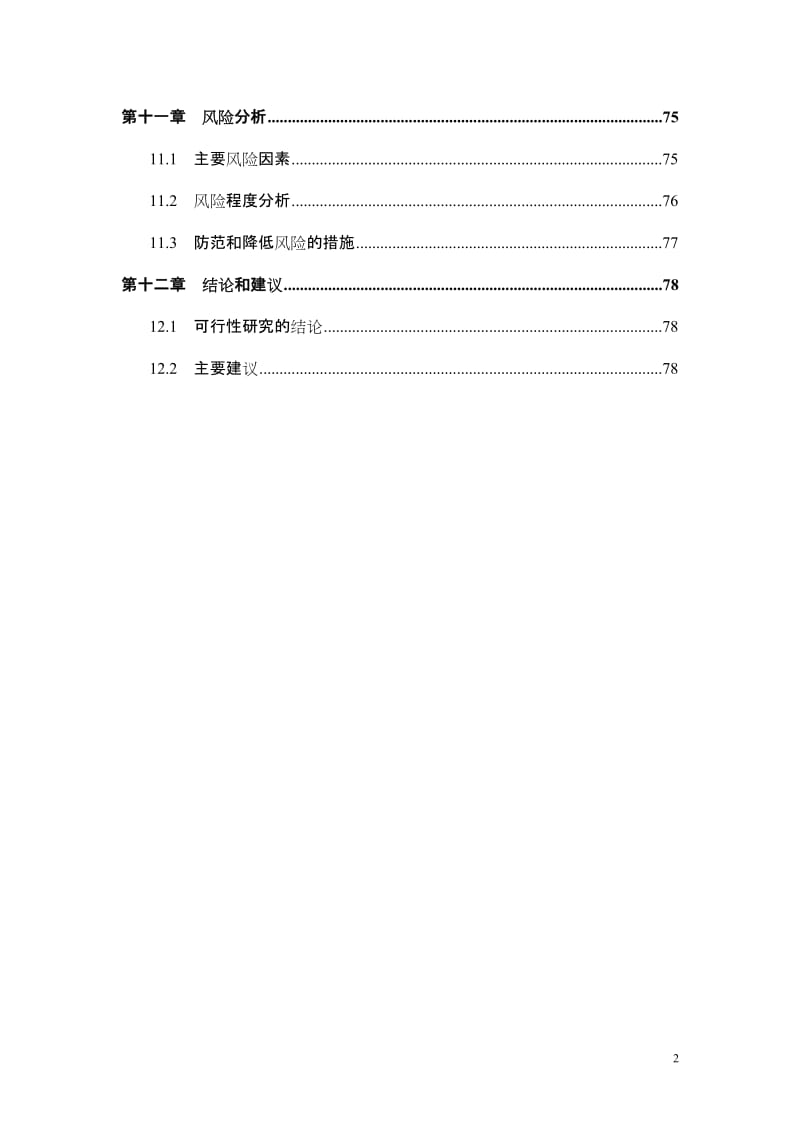 中山市游戏游艺产业基地可行性研究报告 (2).doc_第3页