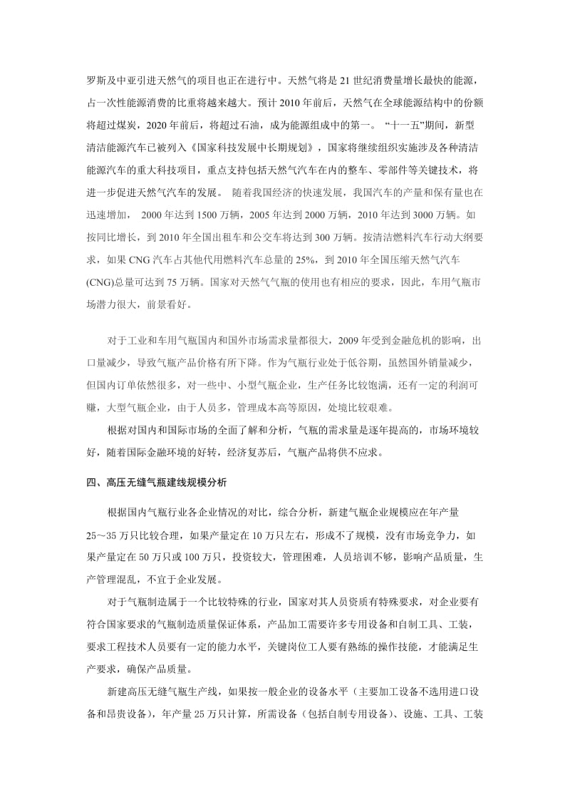 高压无缝气瓶发展可行性研究报告.doc_第3页