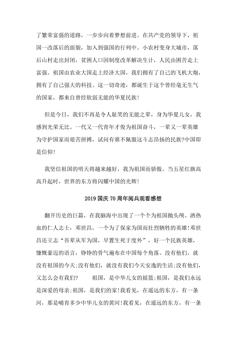 5篇2019国庆70周年阅兵观看心得材料.doc_第3页