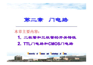 第二章_门电路.pdf