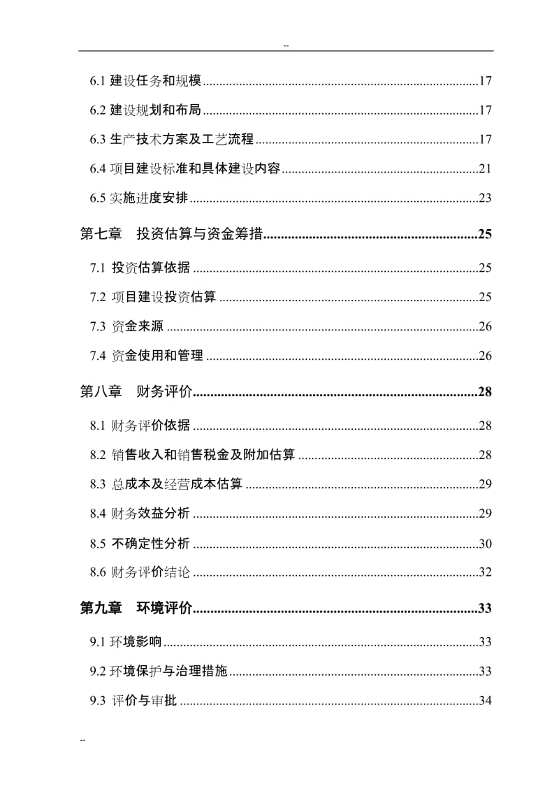 年养殖5000头活牛项目可行性研究报告.doc_第2页