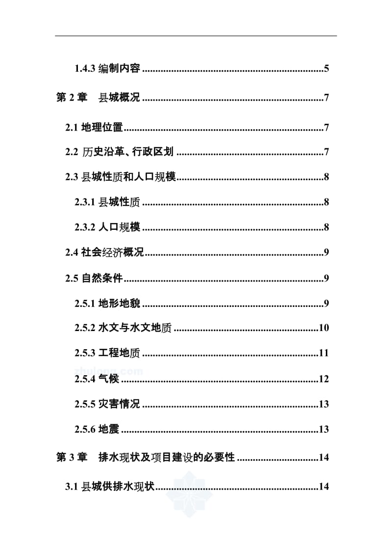 某县城镇污水扩建工程可行性研究报告（代项目建议书） (4).doc_第2页