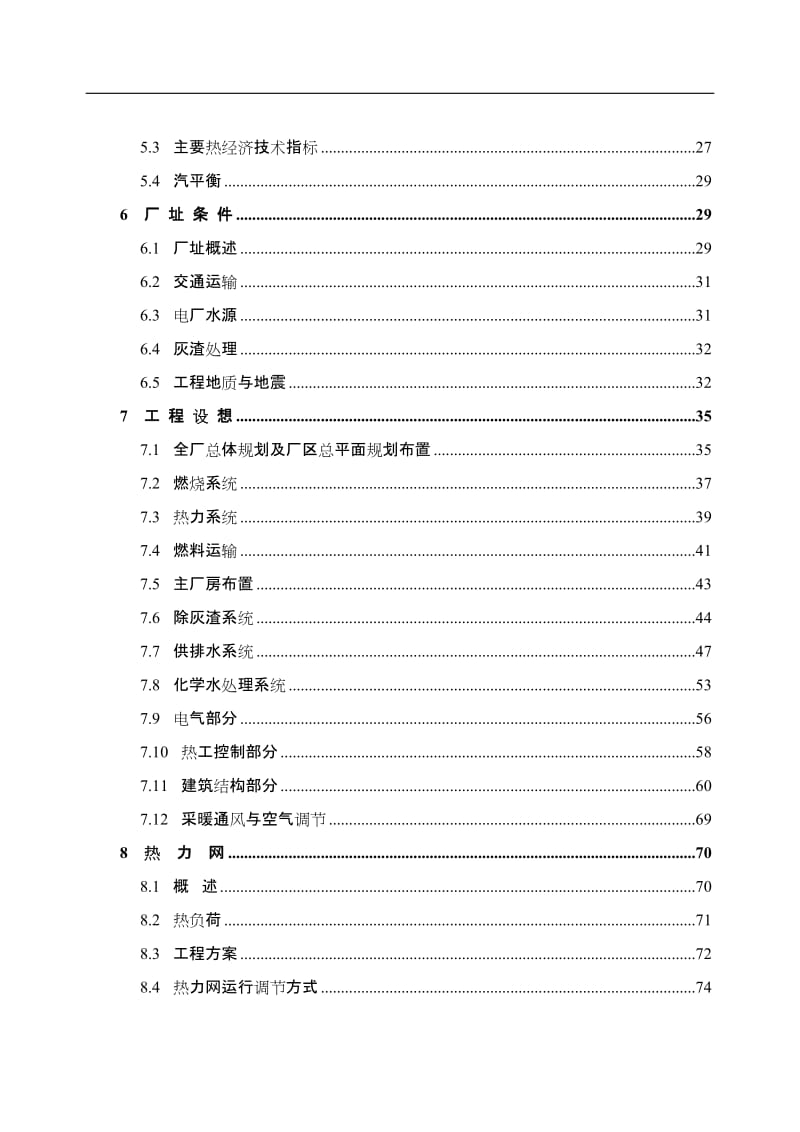 生物质热电项目可行性研究报告（123页优秀甲级资质可研报告、资金申请报告） .doc_第2页