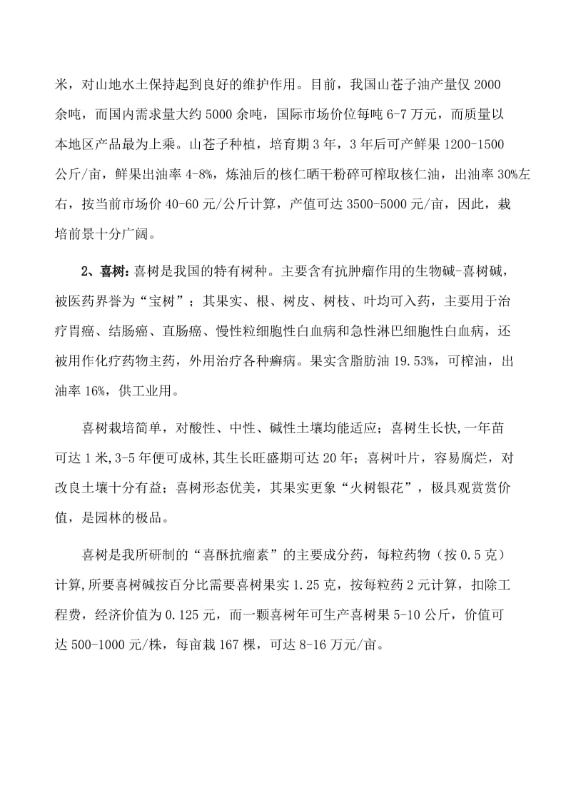 XX华伟种养基地开发建设项目可行性研究报告1.doc_第3页