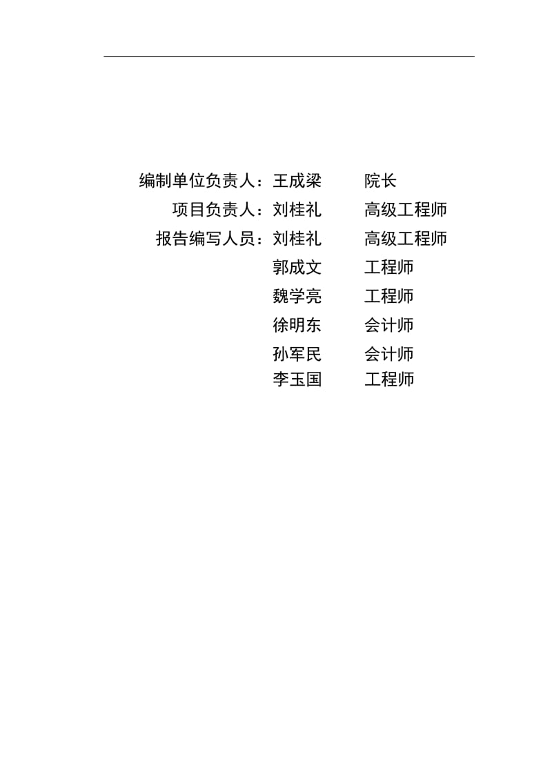 青州中联水泥9MW余热发电项目可行性研究报告 (2).doc_第2页