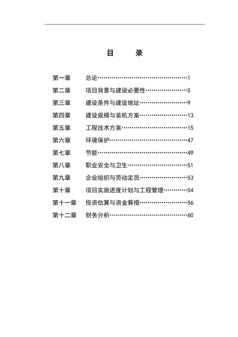 青州中联水泥9MW余热发电项目可行性研究报告 (2).doc_第3页