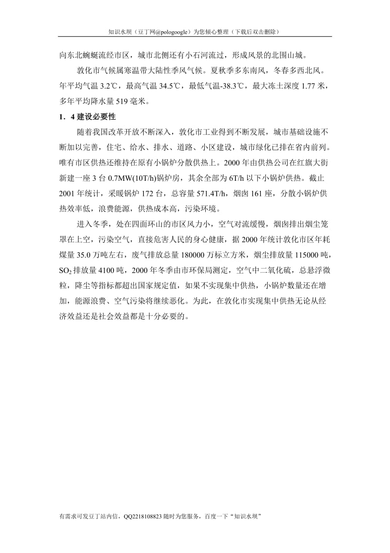 集中供热工程项目可行性研究报告 (5).doc_第2页