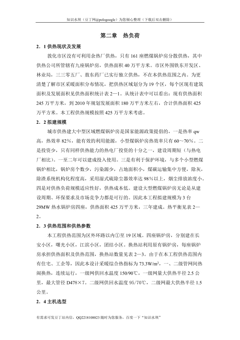 集中供热工程项目可行性研究报告 (5).doc_第3页