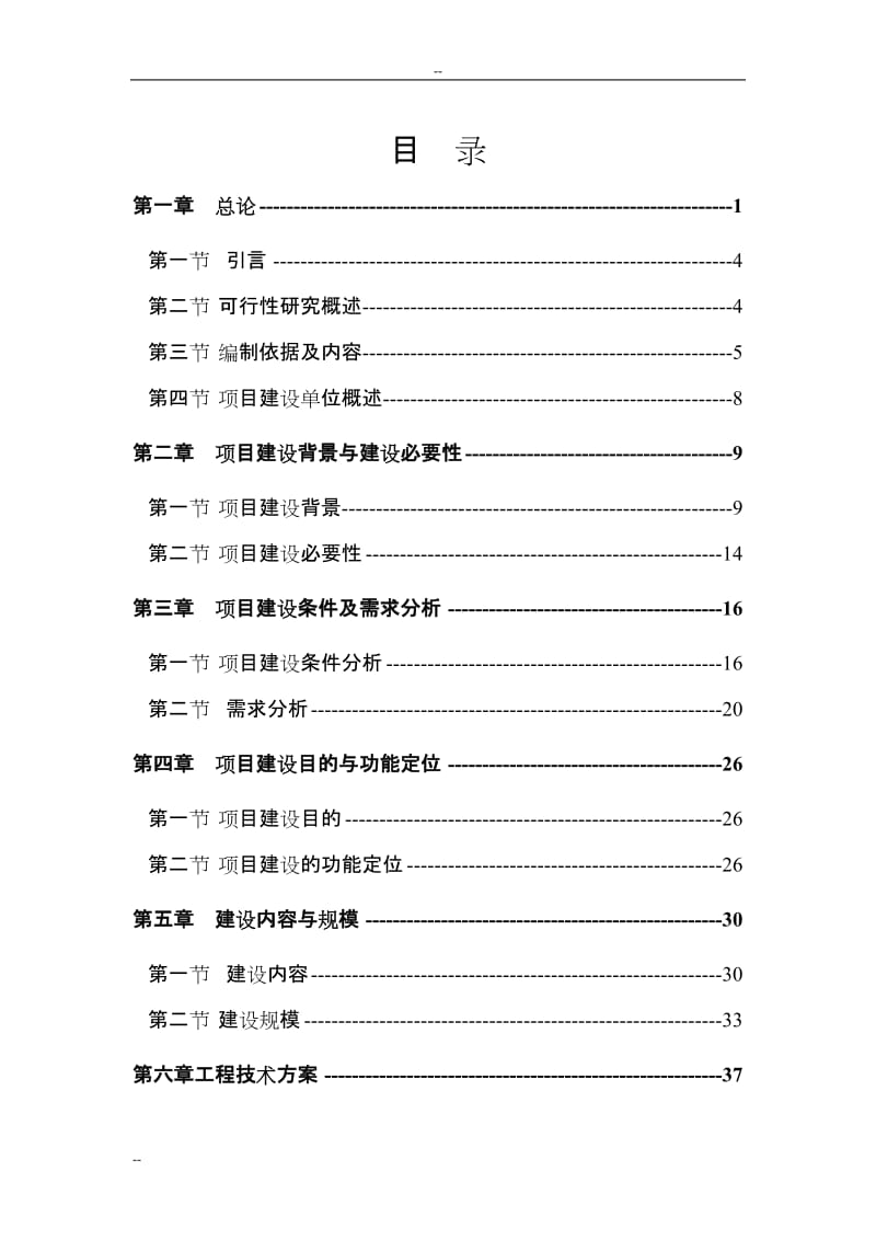 某某高新技术开发区基础设施项目可行性研究报告－优秀甲级资质可研报告 (2).doc_第1页