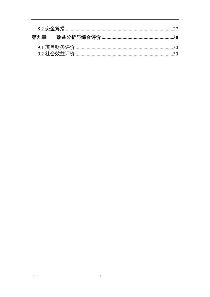 XX街综合文化站建设项目可行性研究报告.doc_第3页