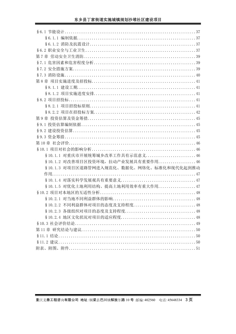 东乡县会建送实施城镇颗话社区建设项目可行性研究报告.doc_第3页