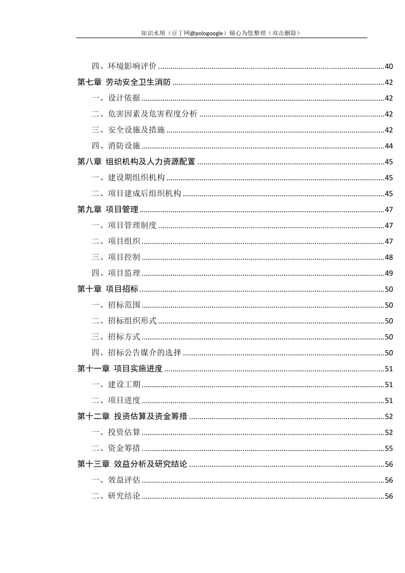 某电力局生产调度楼建设项目可行性研究报告 (2).doc_第2页