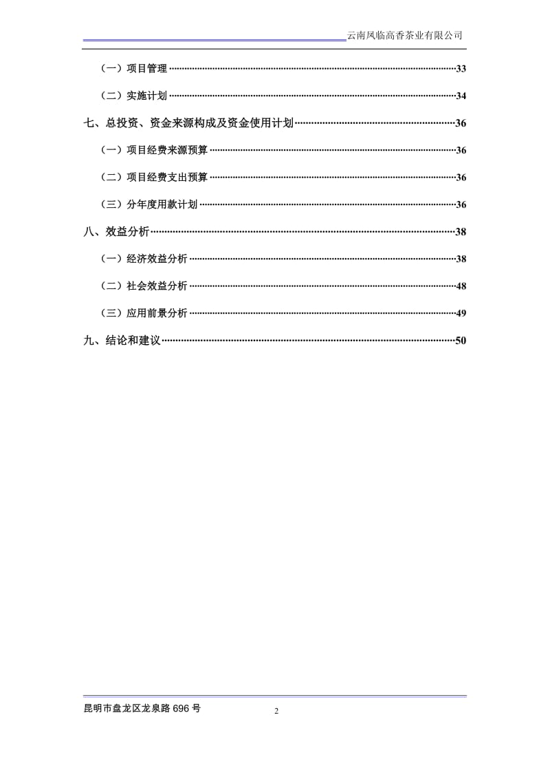 云南凤临高香茶业产业化项目可行性研究报告.doc_第3页