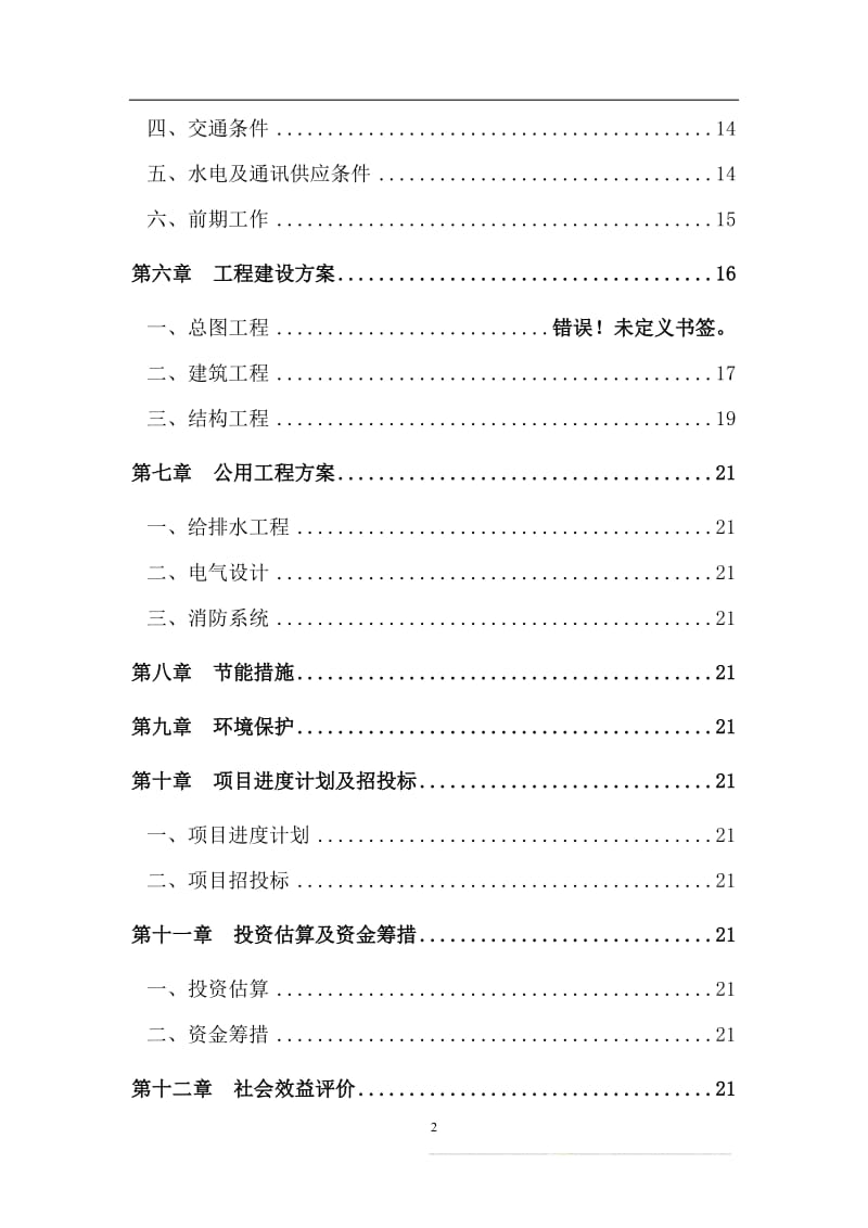 119指挥中心工程建设项目可行性研究报告 (5).doc_第2页