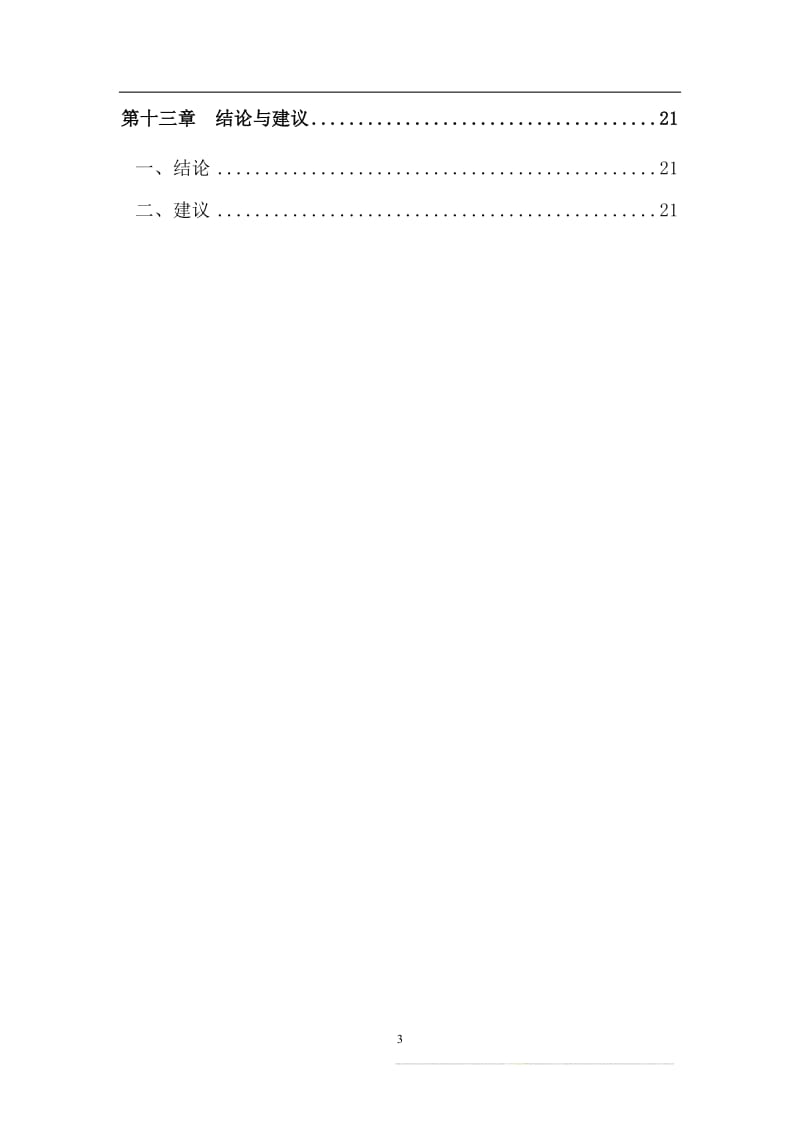 119指挥中心工程建设项目可行性研究报告 (5).doc_第3页