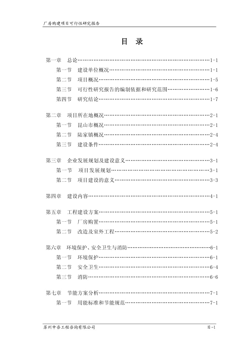 厂房购建项目可行性研究报告37624.pdf_第1页