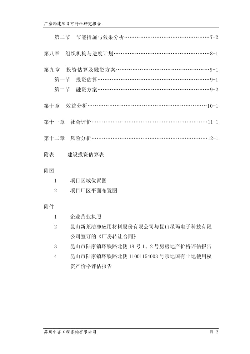 厂房购建项目可行性研究报告37624.pdf_第2页