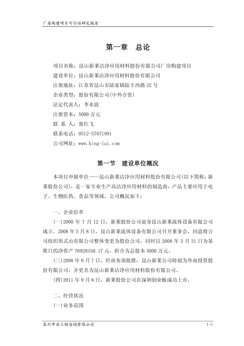 厂房购建项目可行性研究报告37624.pdf_第3页