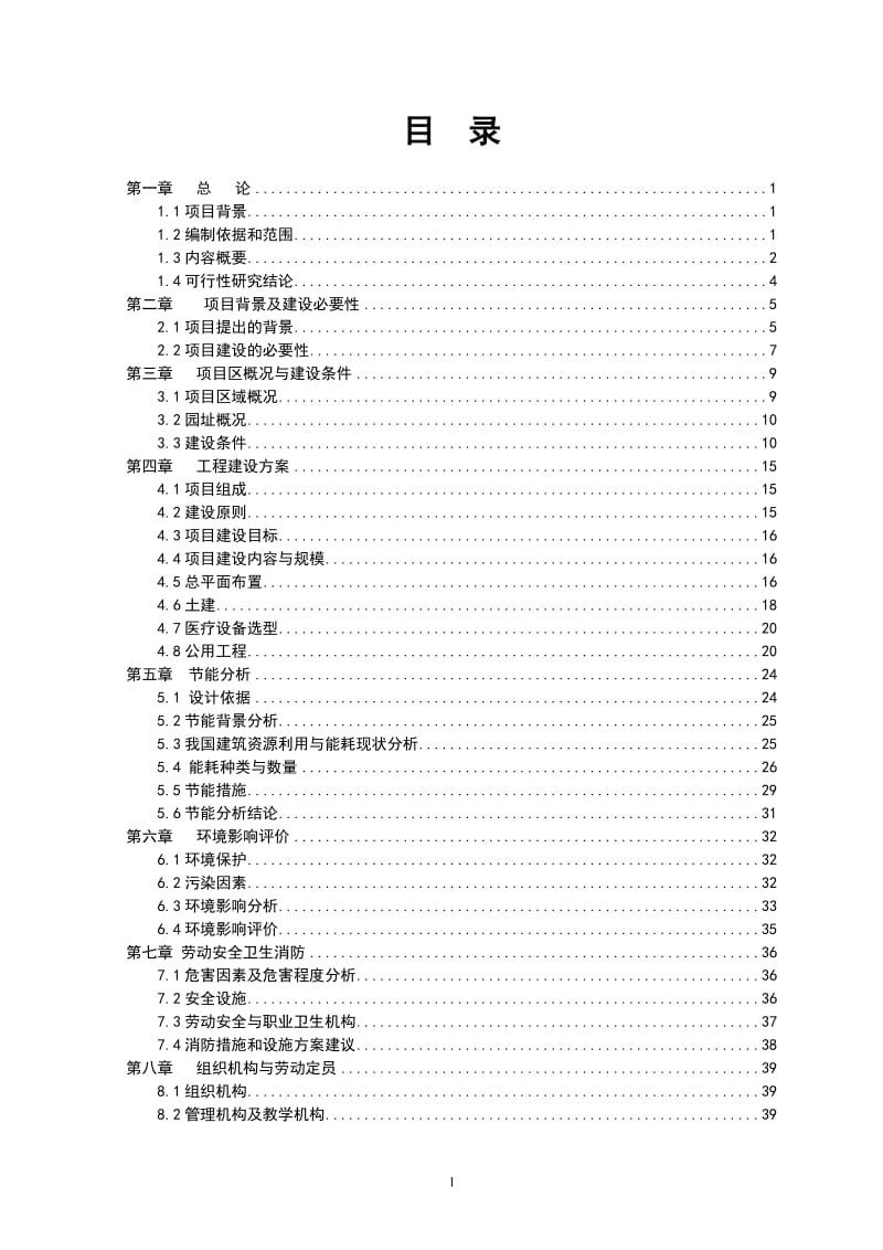 小雪社区卫生服务中心项目可行性研究报告.doc_第2页