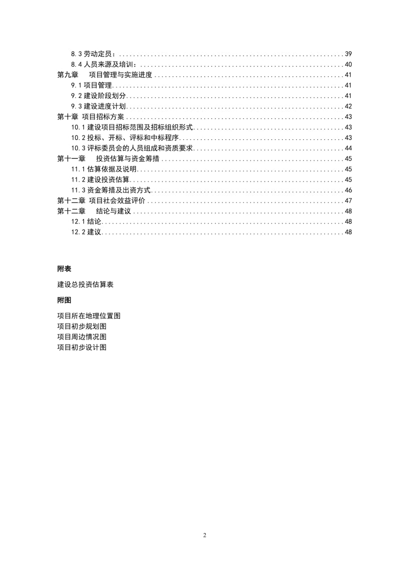 小雪社区卫生服务中心项目可行性研究报告.doc_第3页