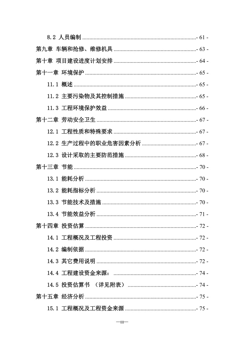 城市燃气发展有限公司XX东路CNG汽车加气站工程可行性研究报告.doc_第3页