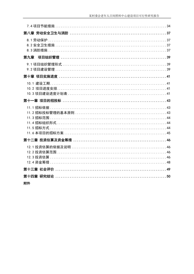 老年人日间照料中心可行性研究报告.doc_第2页