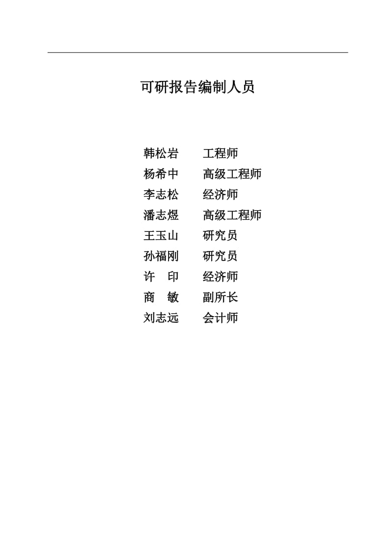 年产二十万吨环保(煤泥)型煤建设项目可行性研究报告42780.doc_第2页